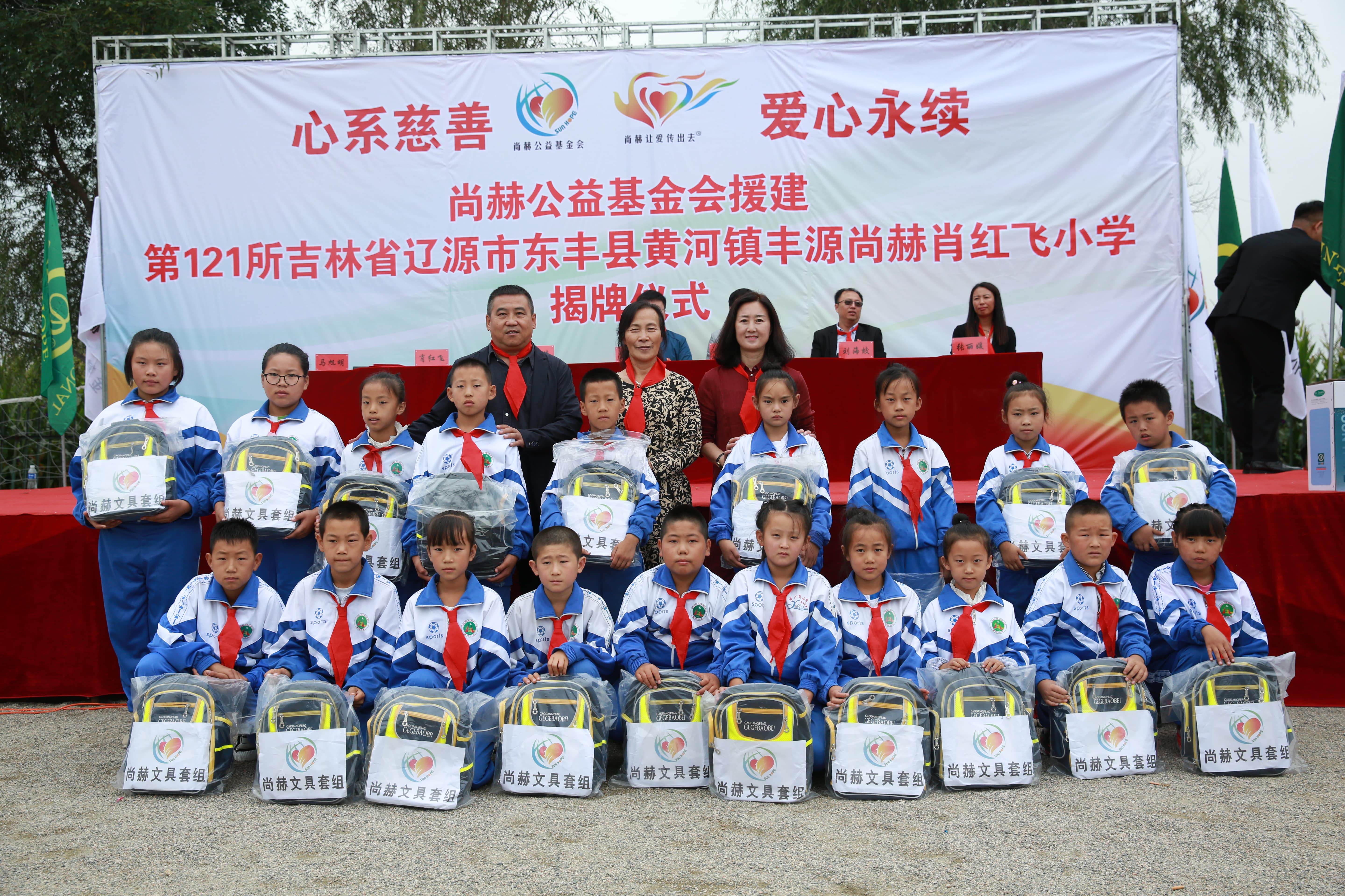 第121所 辽源市东丰县黄河镇丰源壹贰博网页版肖红飞小学 第121所 辽源市东丰县黄河镇丰源壹贰博网页版肖红飞小学