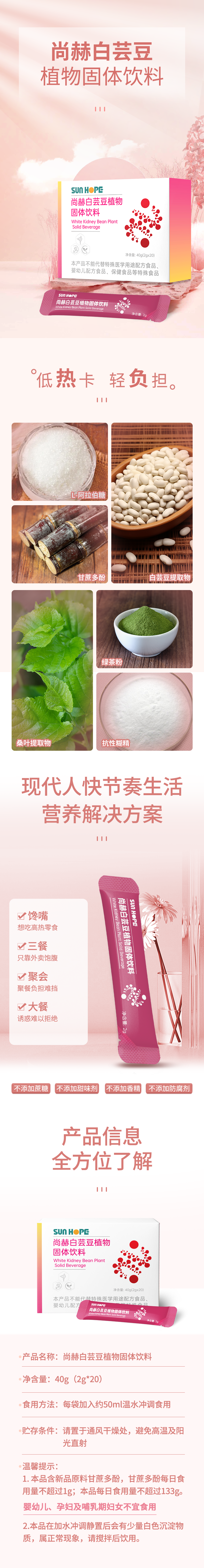 壹贰博网页版白芸豆蛋白固体饮料