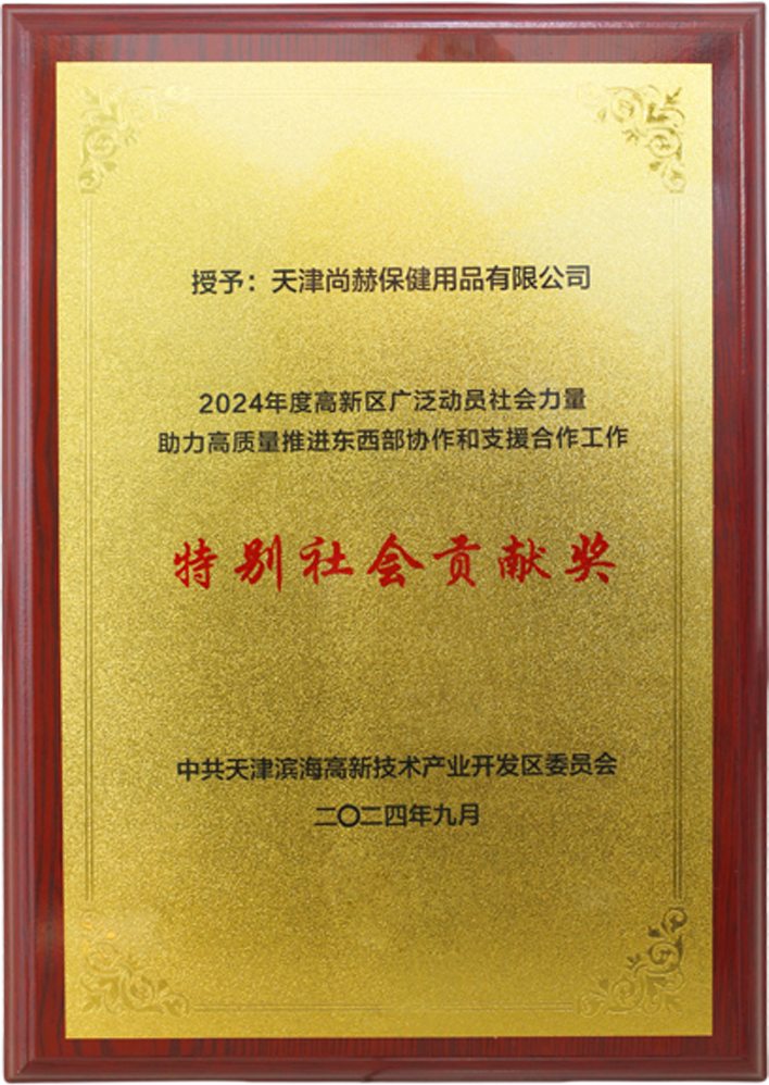 壹贰博网页版公司荣获中共天津滨海高新技术产业开发区委员会颁发的【特别社会贡献奖】 壹贰博网页版公司荣获中共天津滨海高新技术产业开发区委员会颁发的【特别社会贡献奖】