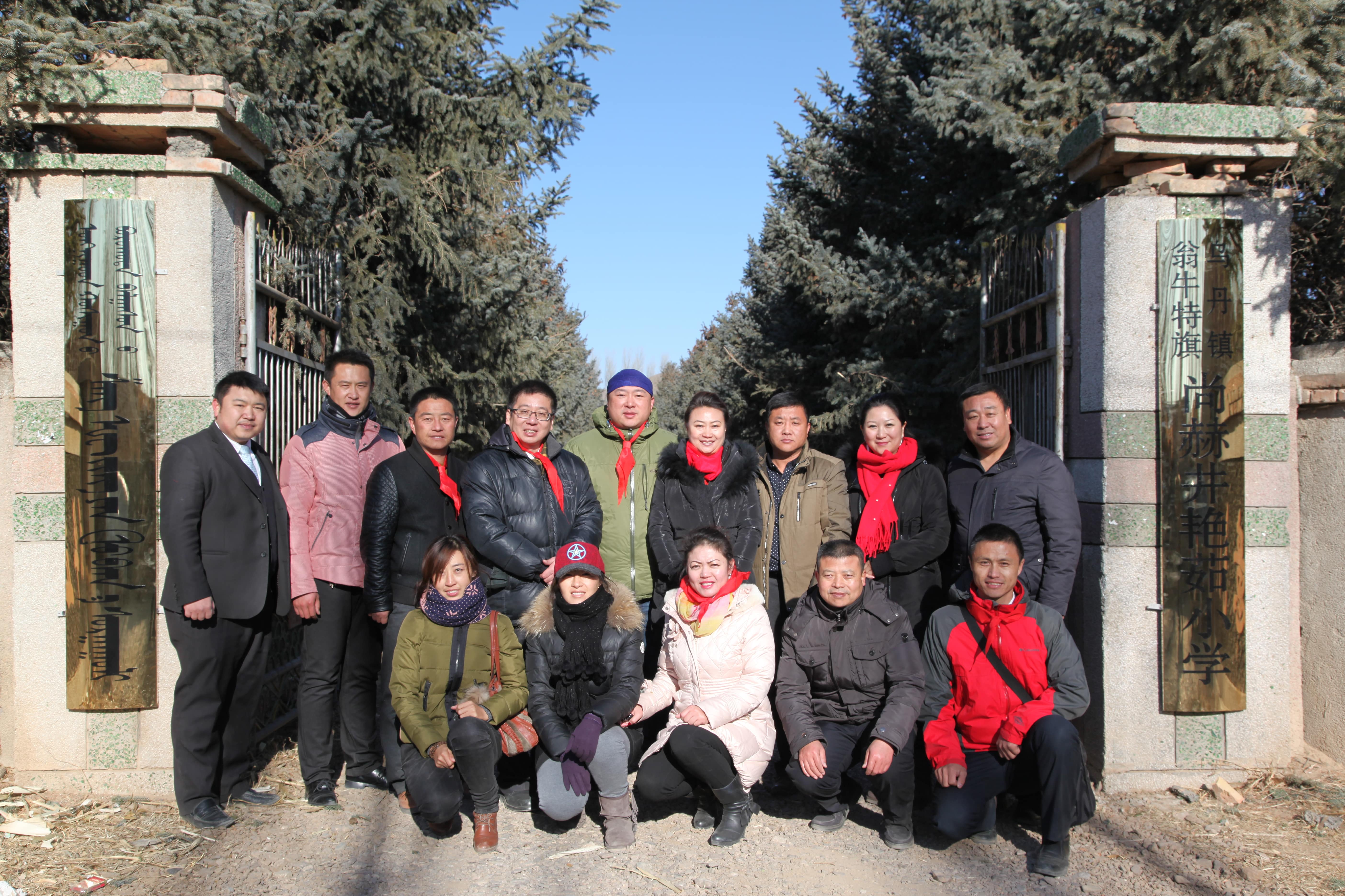 第31所 赤峰市翁牛特旗乌丹镇壹贰博网页版井艳茹小学 第31所 赤峰市翁牛特旗乌丹镇壹贰博网页版井艳茹小学