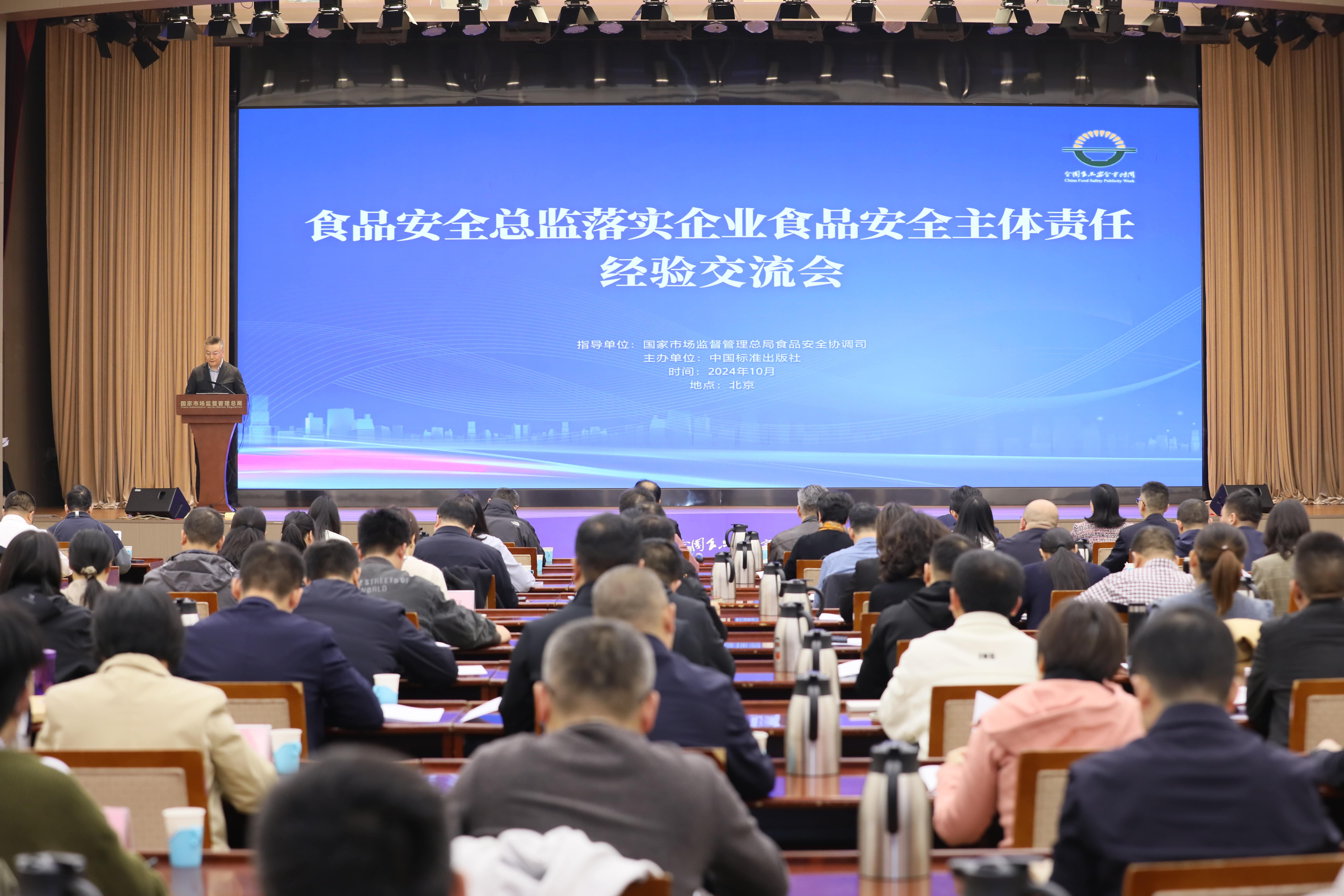 落实食品安全,彰显企业主体责任丨壹贰博网页版入选国家市场监管总局“企业落实食品安全主体责任创新实践典型案例”并受邀参加交流会 落实食品安全,彰显企业主体责任丨壹贰博网页版入选国家市场监管总局“企业落实食品安全主体责任创新实践典型案例”并受邀参加交流会