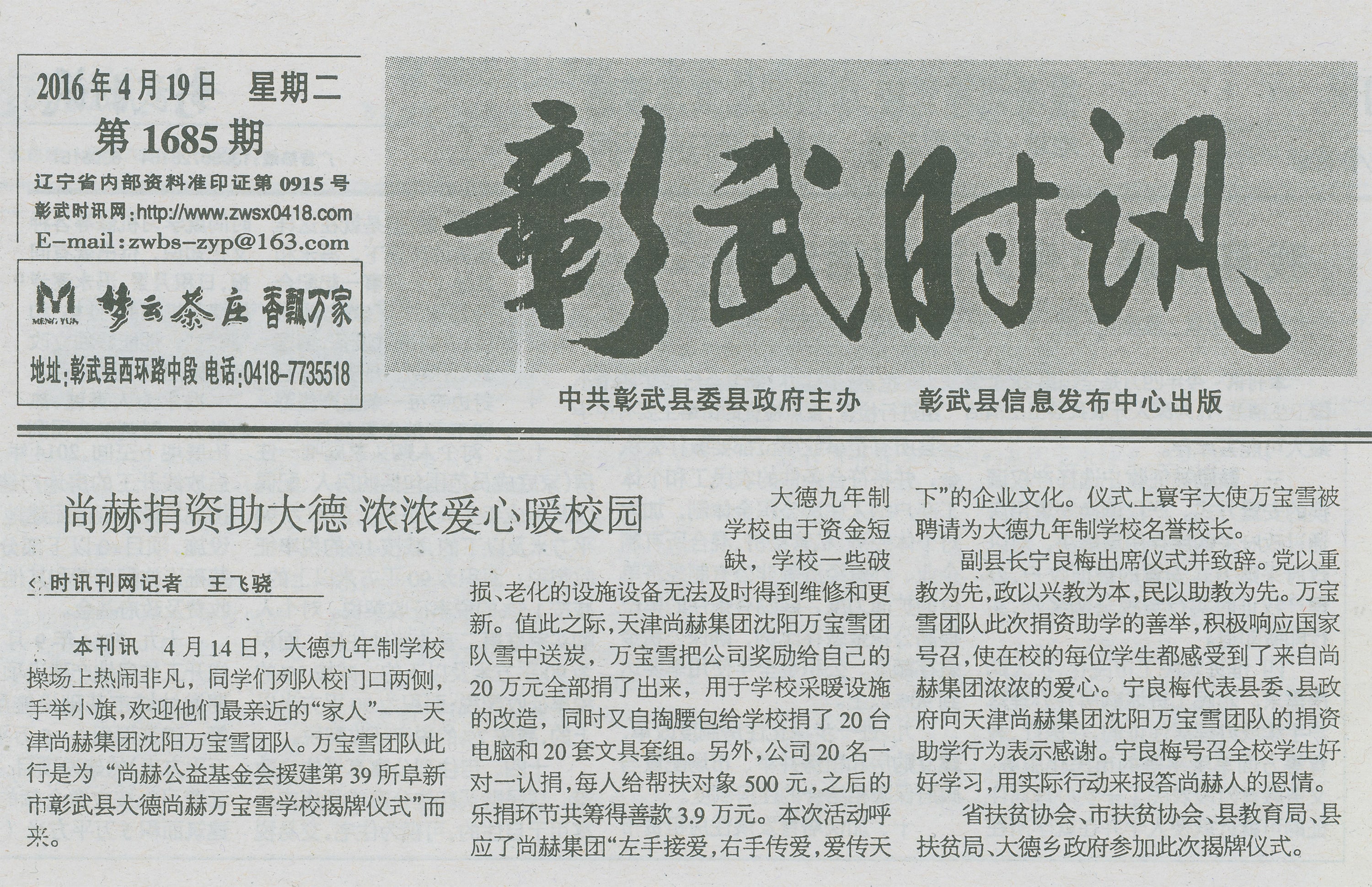 第39所 阜新市彰武县大德壹贰博网页版万宝雪学校 第39所 阜新市彰武县大德壹贰博网页版万宝雪学校