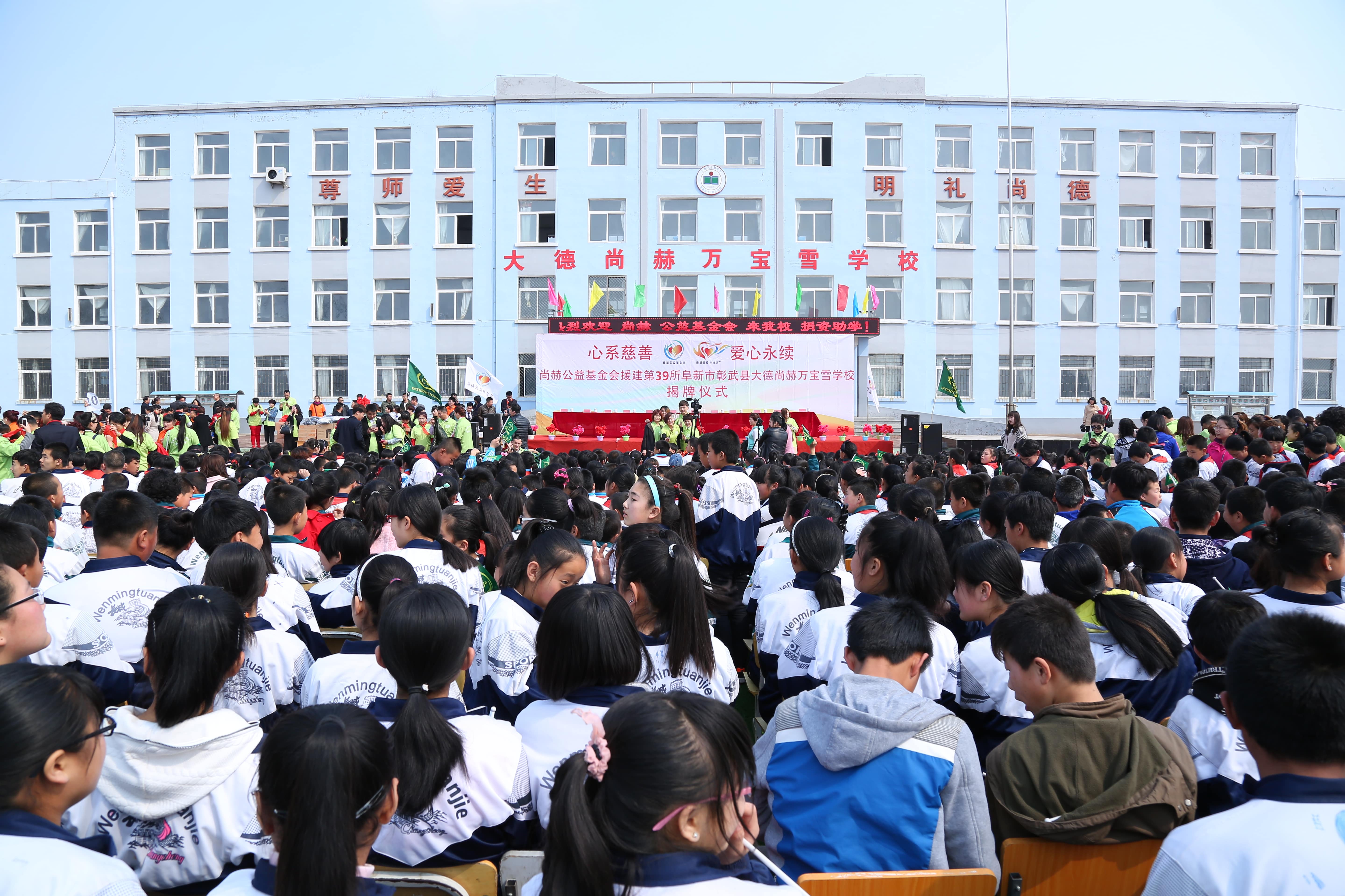 第39所 阜新市彰武县大德壹贰博网页版万宝雪学校 第39所 阜新市彰武县大德壹贰博网页版万宝雪学校