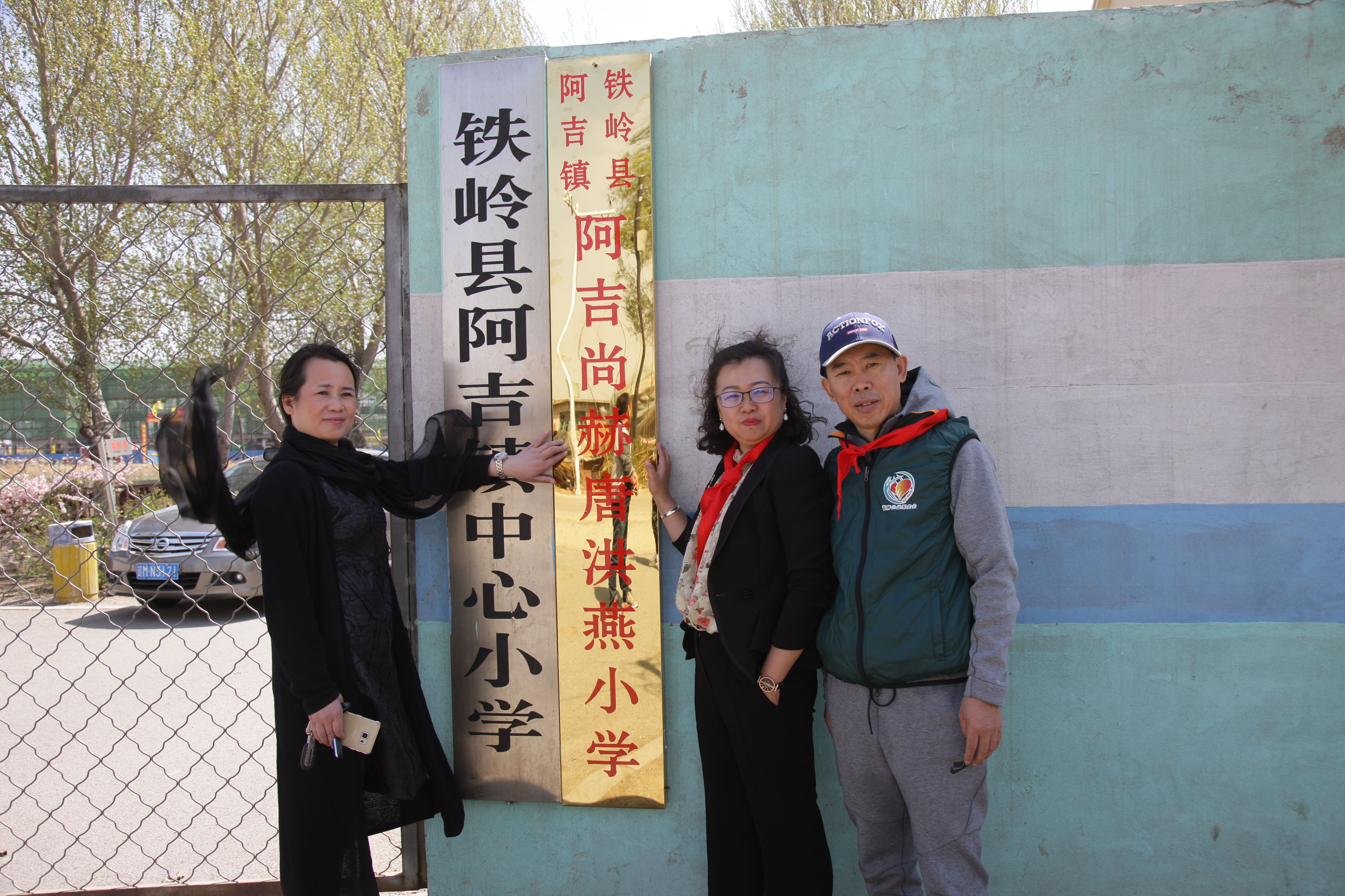 第90所 铁岭市阿吉镇壹贰博网页版唐洪燕小学 第90所 铁岭市阿吉镇壹贰博网页版唐洪燕小学