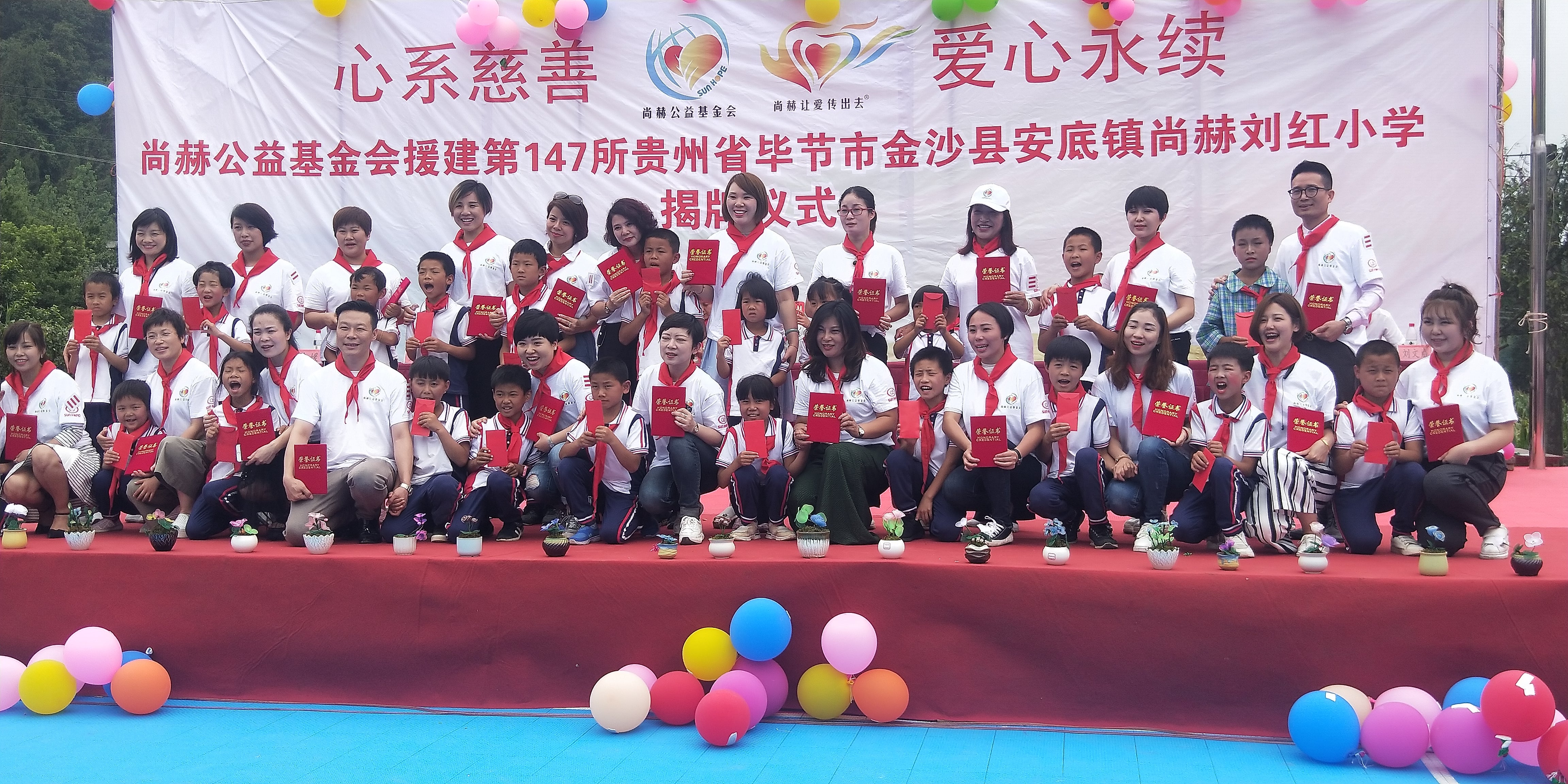 第147所 毕节市金沙县安底镇壹贰博网页版刘红小学 第147所 毕节市金沙县安底镇壹贰博网页版刘红小学