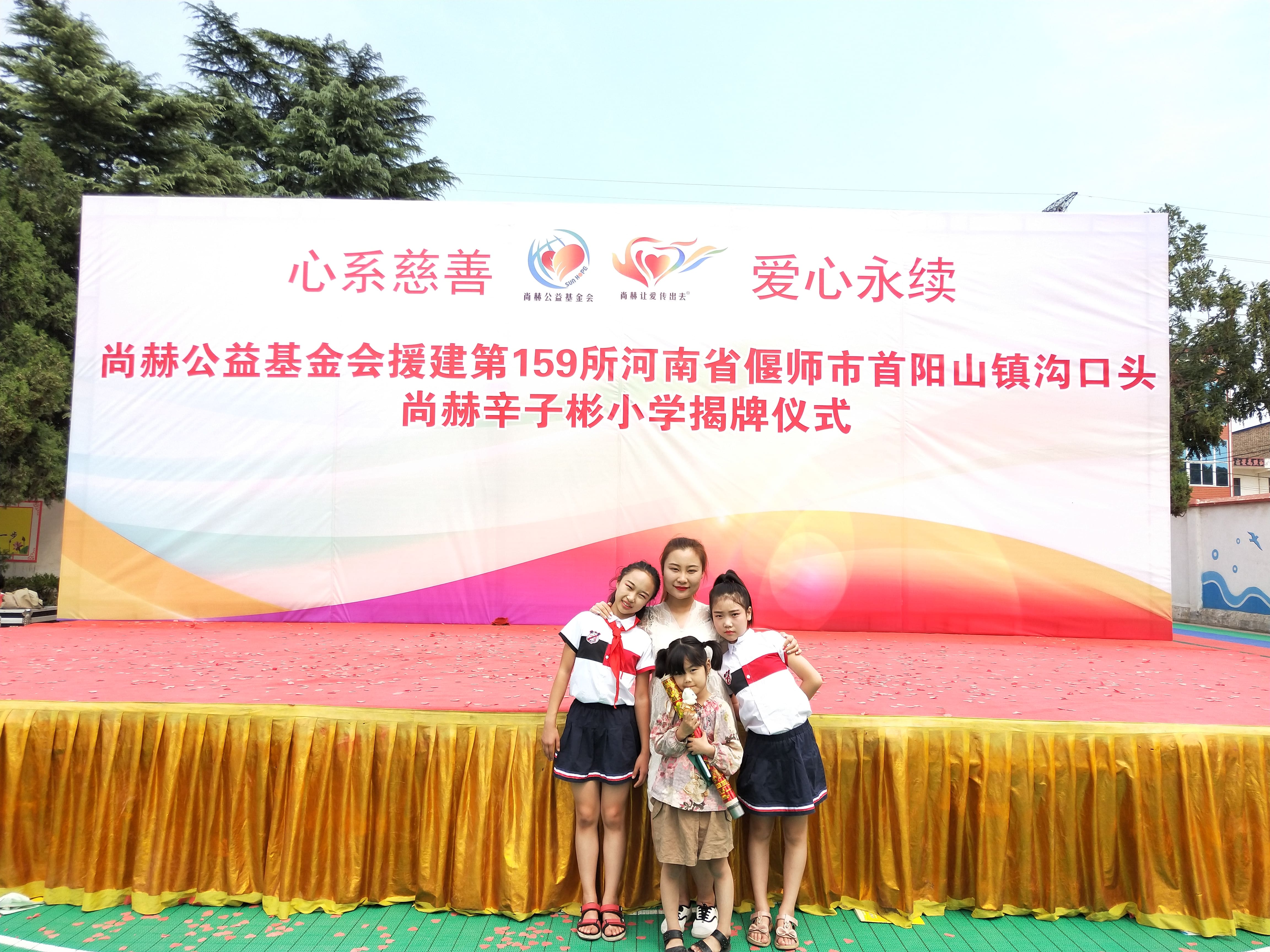第159所 河南省偃师市首阳山镇沟口头壹贰博网页版辛子彬小学 第159所 河南省偃师市首阳山镇沟口头壹贰博网页版辛子彬小学