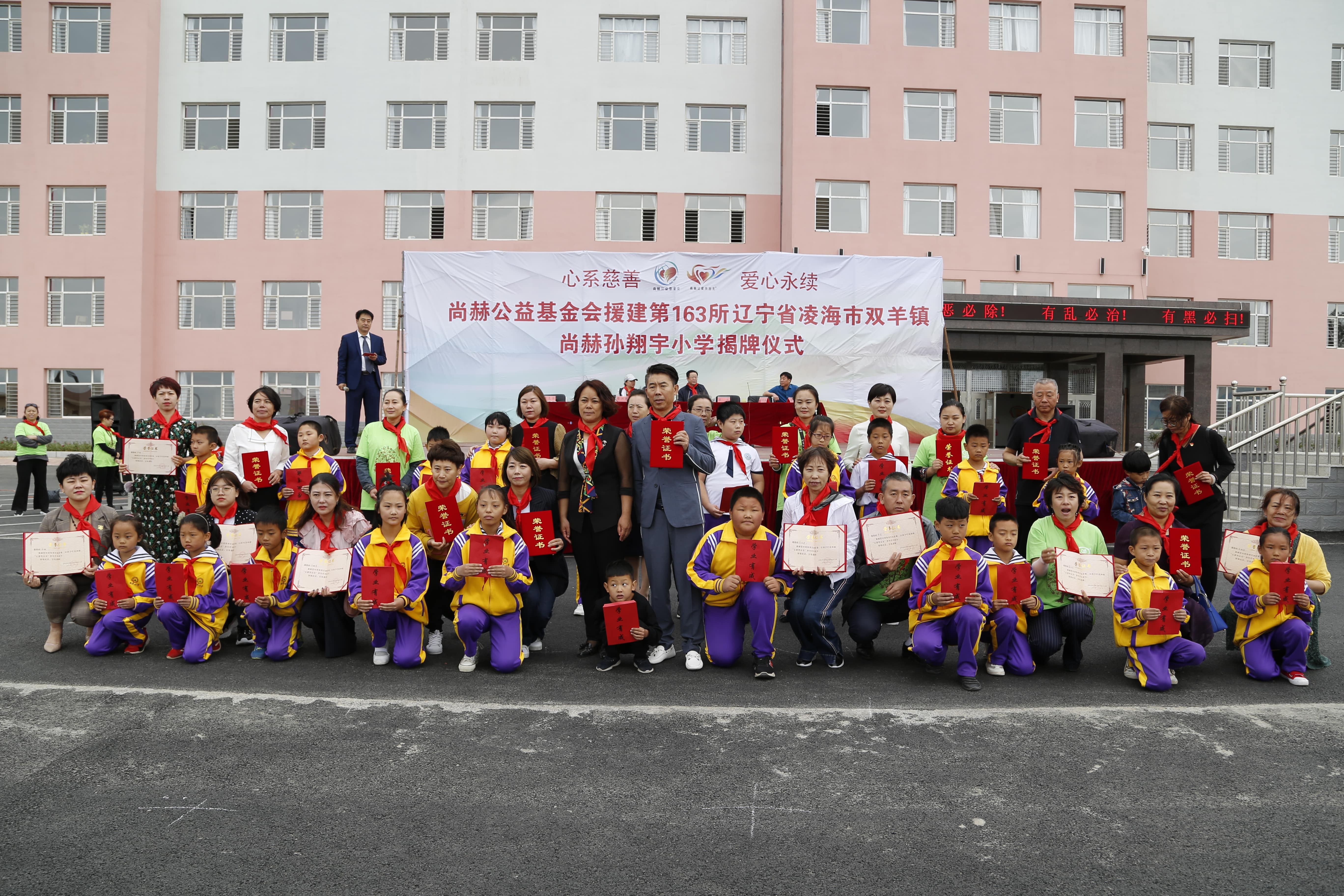 第163所 凌海市双羊镇壹贰博网页版孙翔宇小学 第163所 凌海市双羊镇壹贰博网页版孙翔宇小学