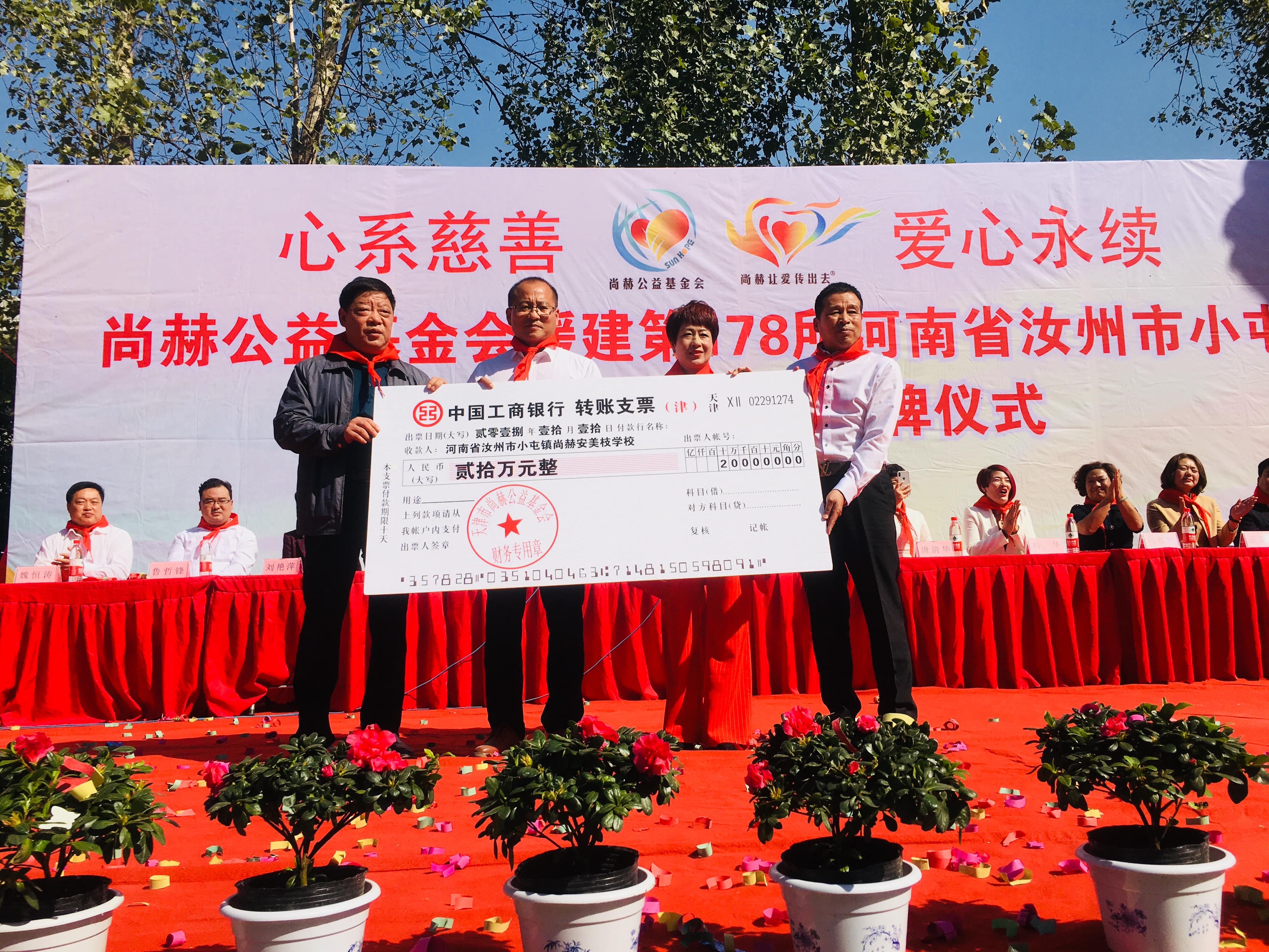 第178所 汝州市小屯镇壹贰博网页版安美枝学校成功