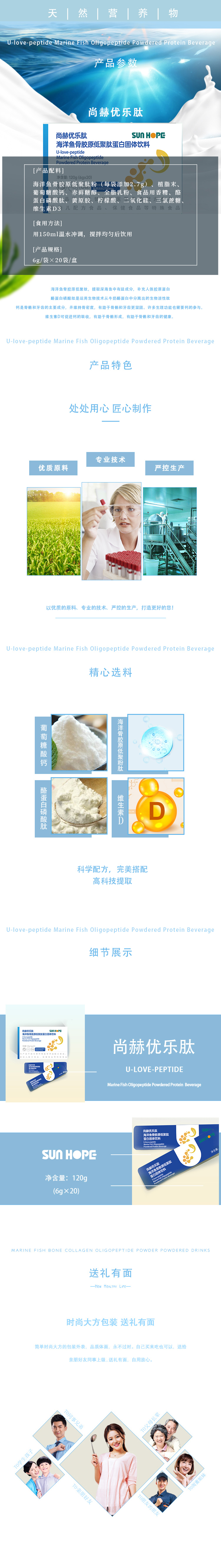 壹贰博网页版优乐肽海洋鱼骨胶原低聚肽蛋白固体饮料