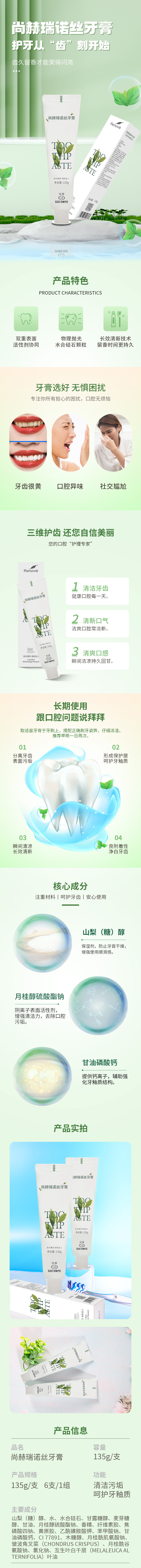 壹贰博网页版瑞诺丝牙膏