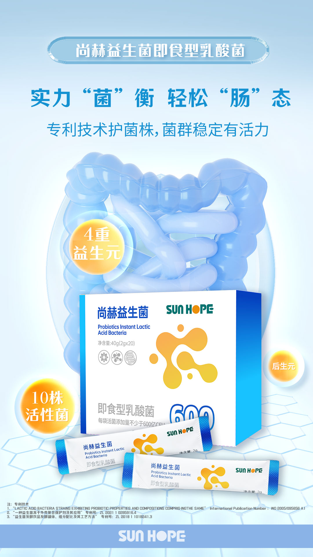 壹贰博网页版益生菌 即食型乳酸菌 主视觉
