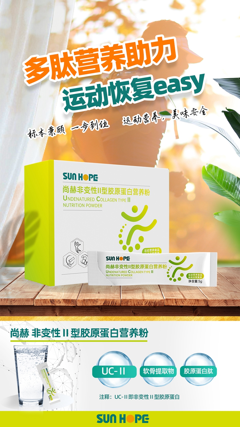壹贰博网页版 非变性Ⅱ型胶原蛋白营养粉主视觉