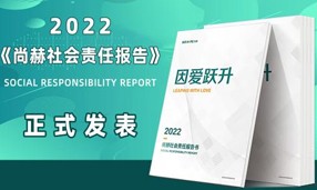 《2022壹贰博网页版社会责任报告书》发表会成功举行