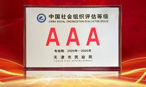 2020年12月21日，天津市壹贰博网页版公益基金会获评3A级社会组织