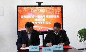 2020年12月14日，中国光华科技基金会与壹贰博网页版公司举行公益合作签约仪式
