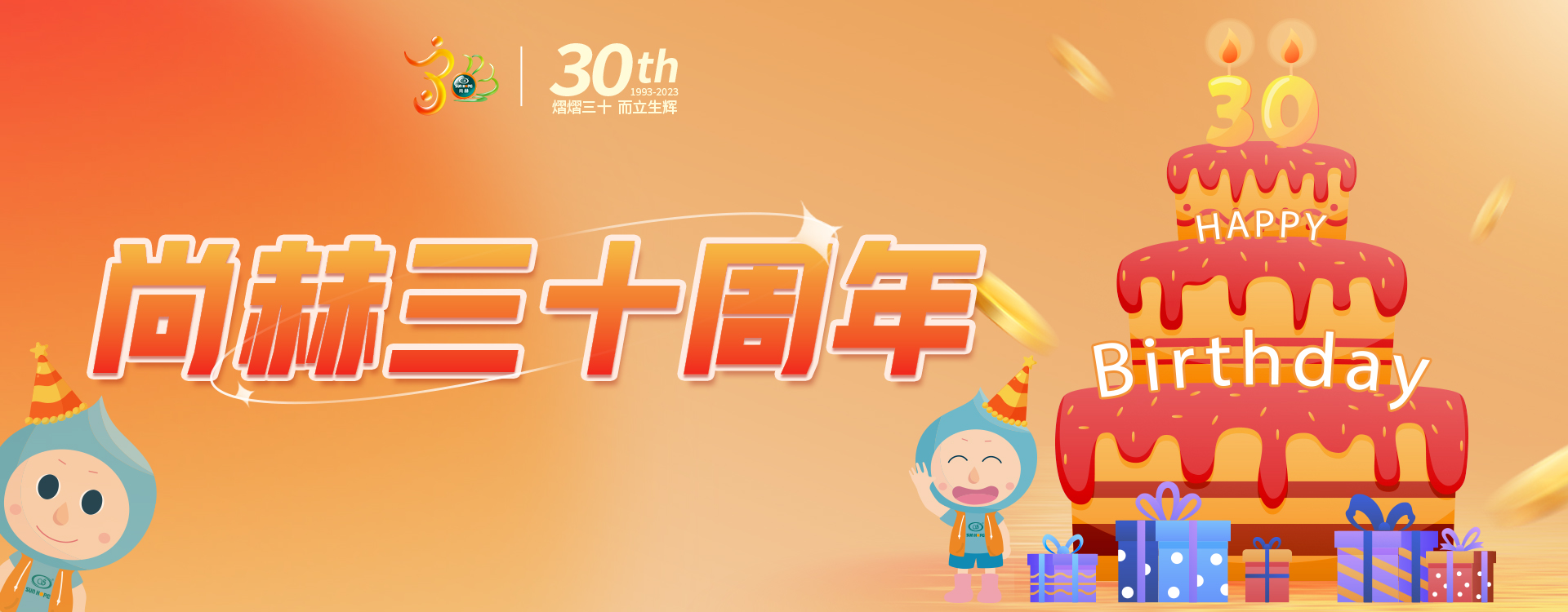 【壹贰博网页版公司30周年庆】生日快乐,壹贰博网页版!我们一起谱写美好未来! 【壹贰博网页版公司30周年庆】生日快乐,壹贰博网页版!我们一起谱写美好未来!