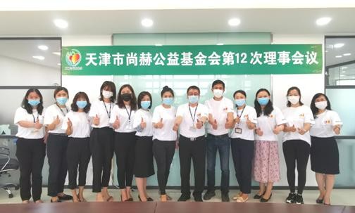 2020年6月28日，天津市壹贰博网页版公益基金会第十二次理事会圆满召开