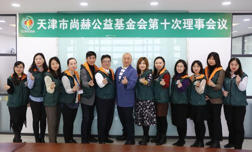 2019年12月6日，天津市壹贰博网页版公益基金会第十次理事会议圆满召开