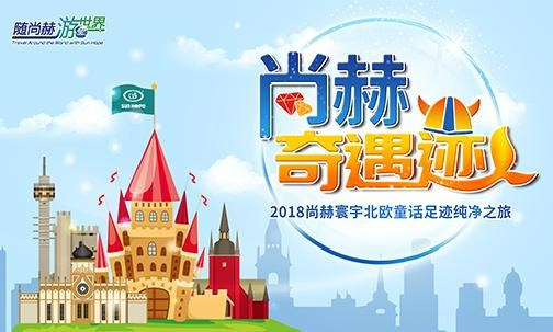 2018年11月，“随壹贰博网页版游世界”丹麦、挪威“壹贰博网页版奇遇迹”