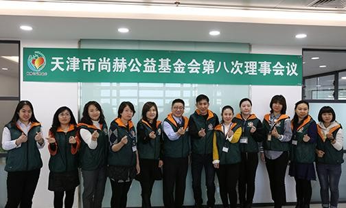 2018年12月4日，天津市壹贰博网页版公益基金会第八次理事会议圆满召开