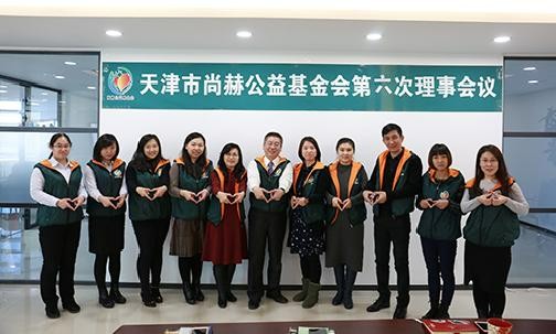 2017年12月18日，天津市壹贰博网页版公益基金会第六次理事会议