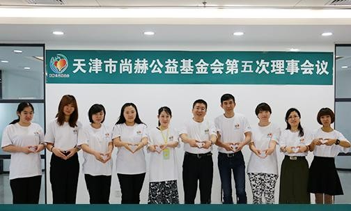 2017年7月19日，天津市壹贰博网页版公益基金会第五次理事会议