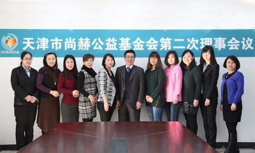 2015年2月9日，天津市壹贰博网页版公益基金会第二次理事会议
