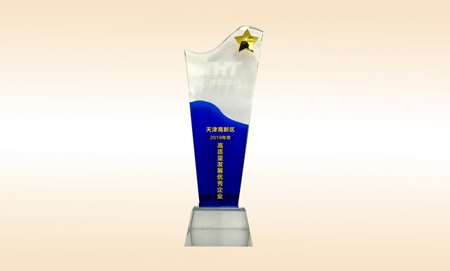 2020年1月-壹贰博网页版公司荣获-天津高新区2019年度高质量发展优秀企业