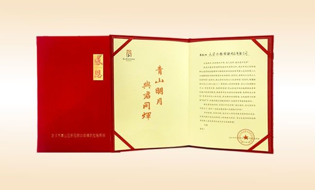 2020年3月-壹贰博网页版公司荣获-武汉市青山区新冠肺炎疫情防控指挥部颁发的荣誉证书