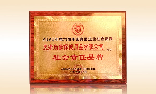 2020年12月-壹贰博网页版公司荣获-中国食品企业社会责任年会组委会-“社会责任品牌”