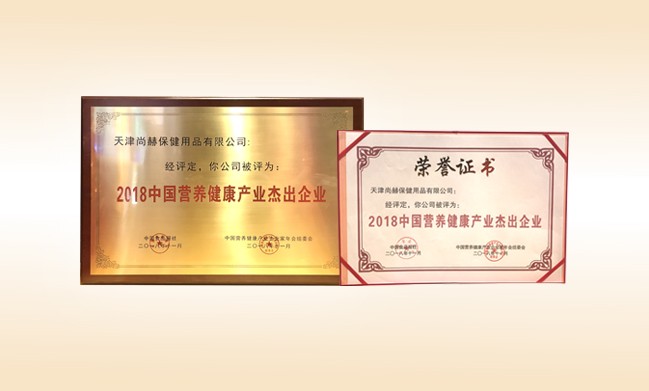 2018年11月-壹贰博网页版公司荣获-2018中国营养健康产业杰出企业