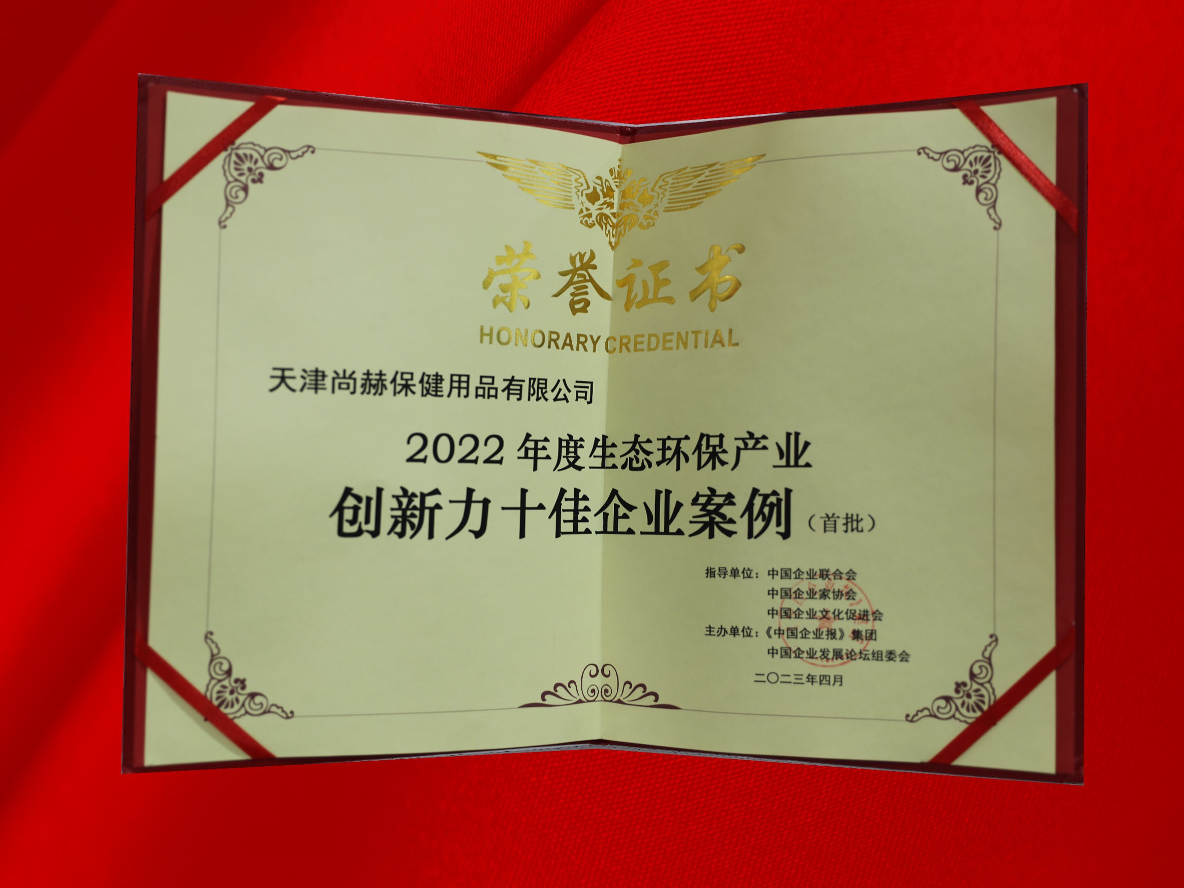 4月-壹贰博网页版公司荣获-2022年度生态环保产业创新力十佳企业案例奖