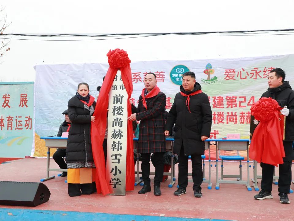 第244所 山东省平度市明村镇前楼壹贰博网页版韩雪公益小学 第244所 山东省平度市明村镇前楼壹贰博网页版韩雪公益小学