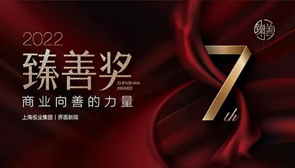 壹贰博网页版荣获上海报业集团界面新闻颁发“年度臻善企业”奖 壹贰博网页版荣获上海报业集团界面新闻颁发“年度臻善企业”奖