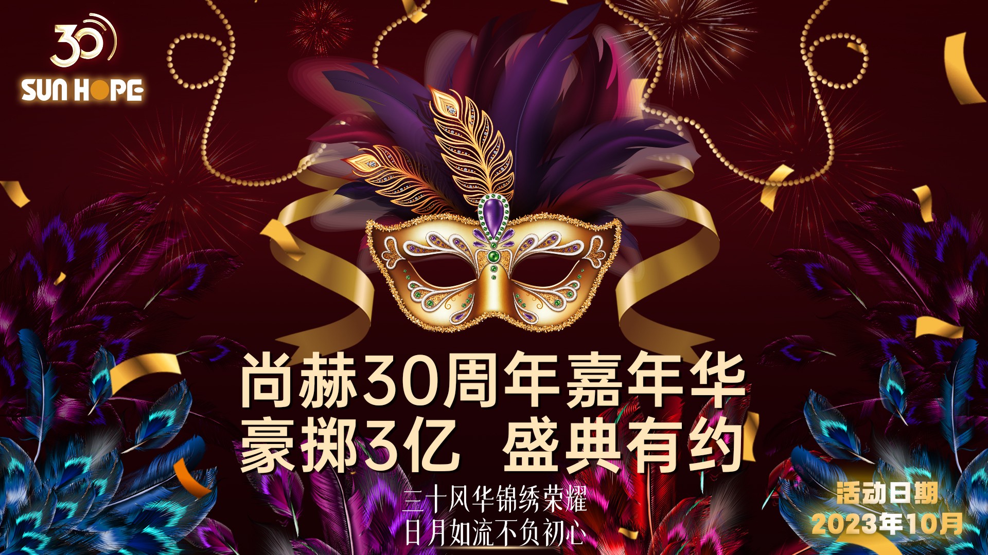 【壹贰博网页版公司30周年庆】生日快乐，壹贰博网页版！我们一起谱写美好未来！