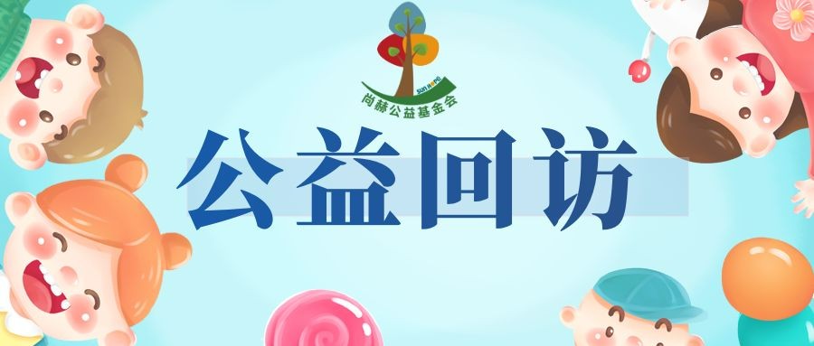 壹贰博网页版公益暖心回访