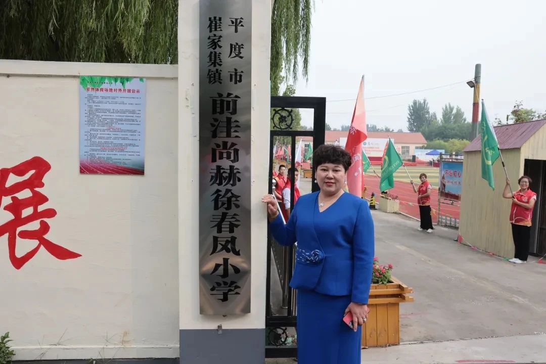 第236所 山东省平度市崔家集镇前洼壹贰博网页版徐春凤小学