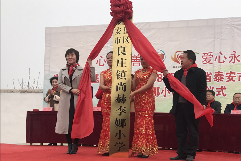 第183所 泰安市岱岳区良庄镇壹贰博网页版李娜小学