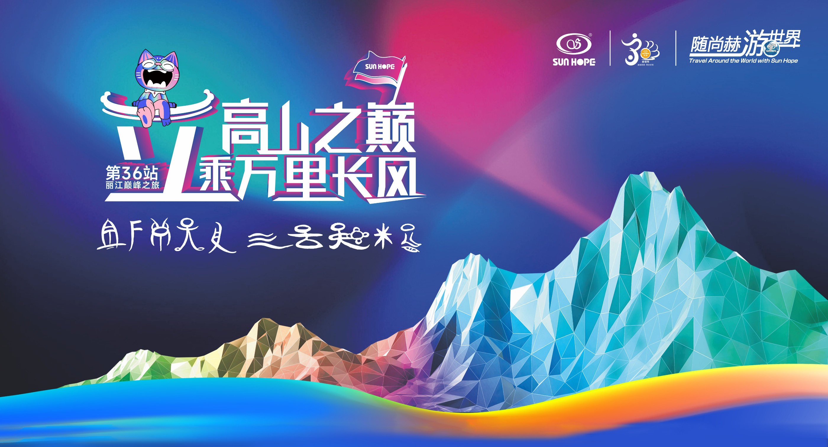 随壹贰博网页版游世界第36站，立高山之巅，乘万里长风！