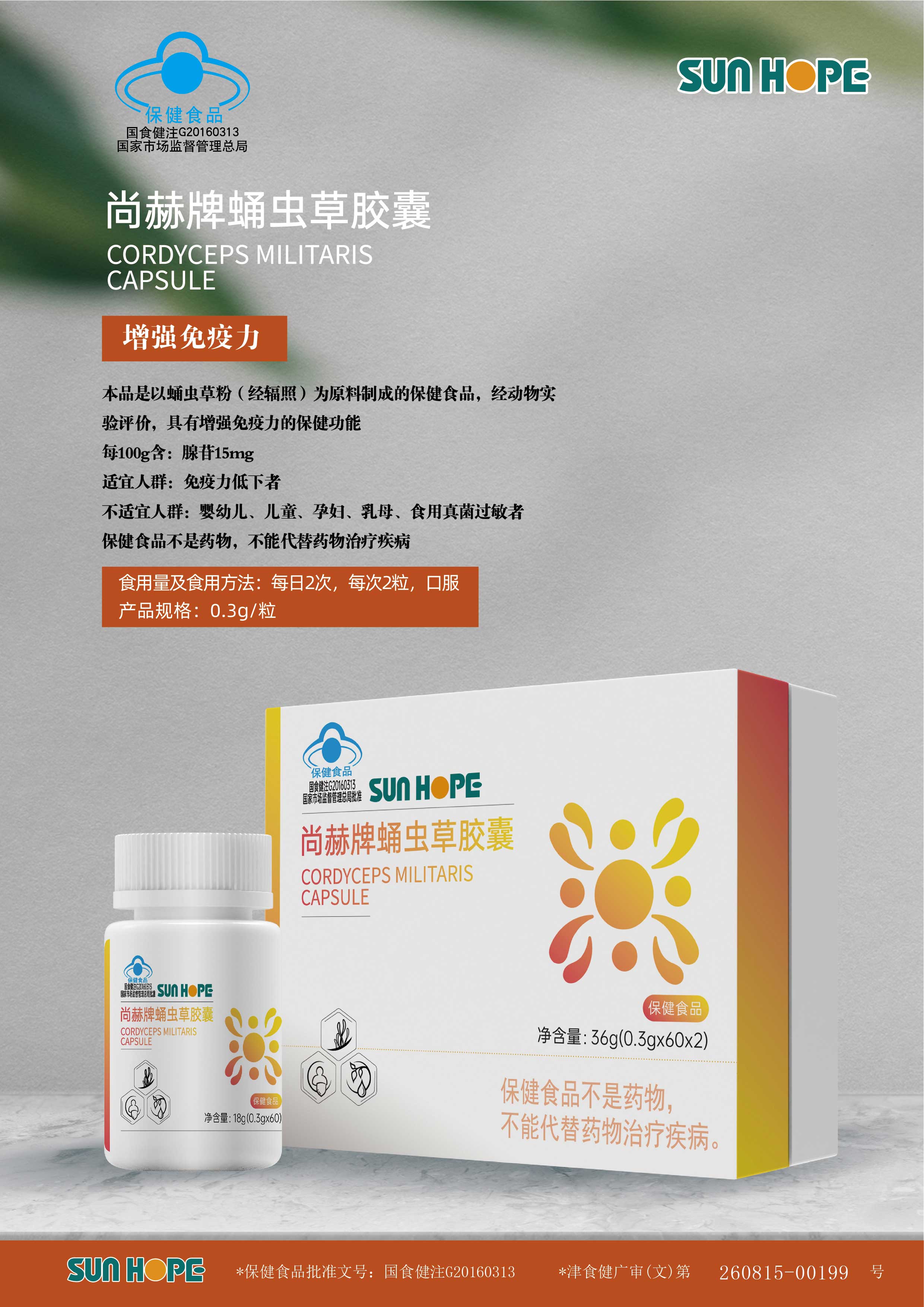 壹贰博网页版牌蛹虫草胶囊