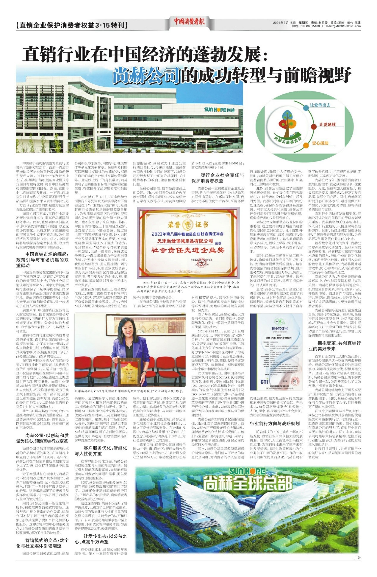 权威媒体看壹贰博网页版丨《中国消费者报》全版报道,这家企业不得了! 权威媒体看壹贰博网页版丨《中国消费者报》全版报道,这家企业不得了!