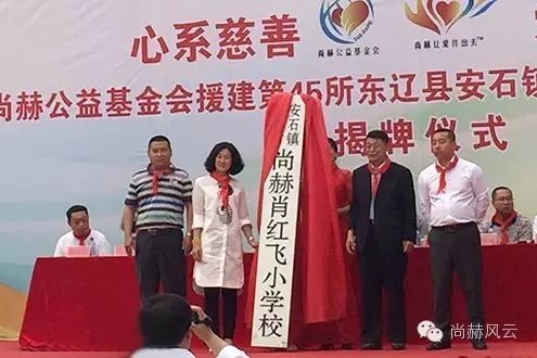 第45所 东辽县安石镇前香村壹贰博网页版肖红飞小学 第45所 东辽县安石镇前香村壹贰博网页版肖红飞小学