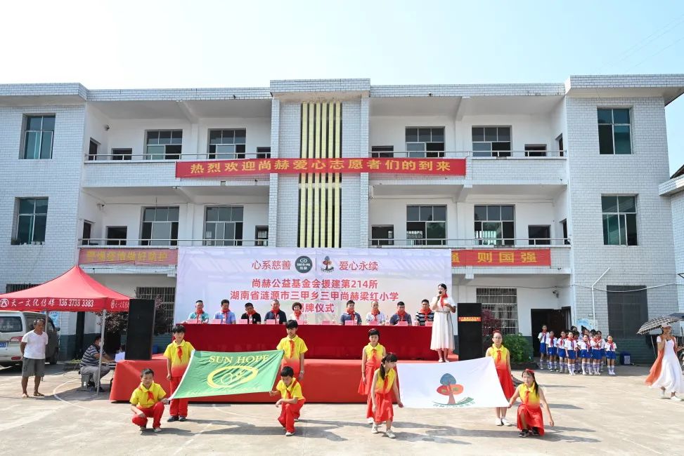 第214所 湖南省涟源市三甲乡三甲壹贰博网页版梁红小学 第214所 湖南省涟源市三甲乡三甲壹贰博网页版梁红小学