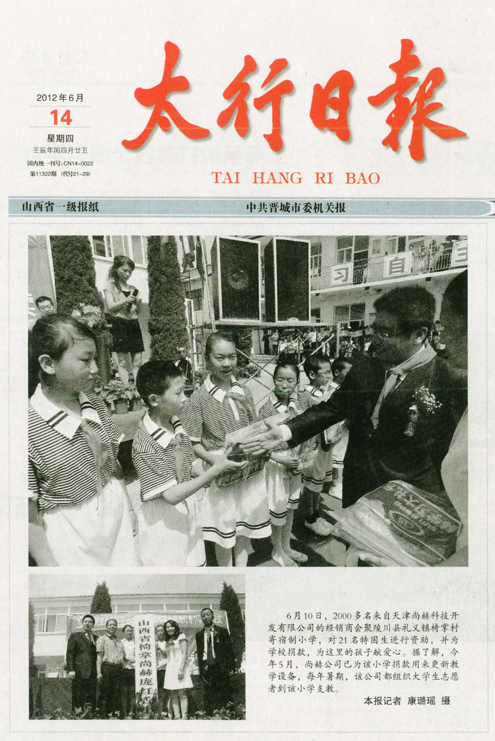 第25所 晋城市椅掌壹贰博网页版庞红香小学 第25所 晋城市椅掌壹贰博网页版庞红香小学