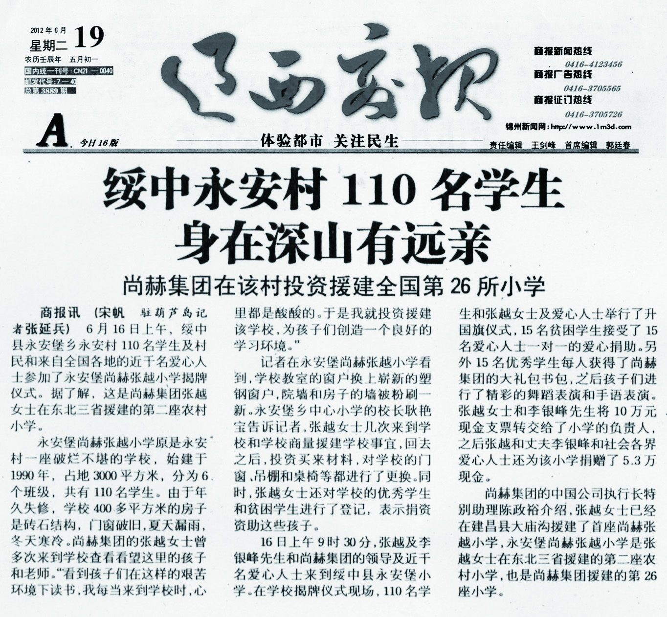 第26所 葫芦岛市永安堡乡壹贰博网页版张越小学 第26所 葫芦岛市永安堡乡壹贰博网页版张越小学