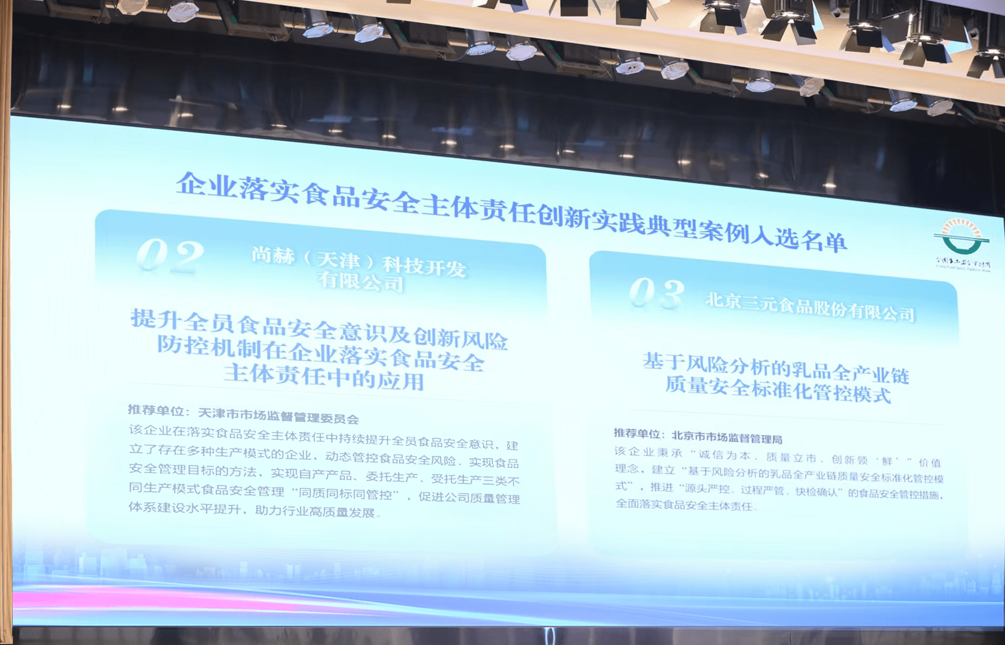落实食品安全,彰显企业主体责任丨壹贰博网页版入选国家市场监管总局“企业落实食品安全主体责任创新实践典型案例”并受邀参加交流会 落实食品安全,彰显企业主体责任丨壹贰博网页版入选国家市场监管总局“企业落实食品安全主体责任创新实践典型案例”并受邀参加交流会