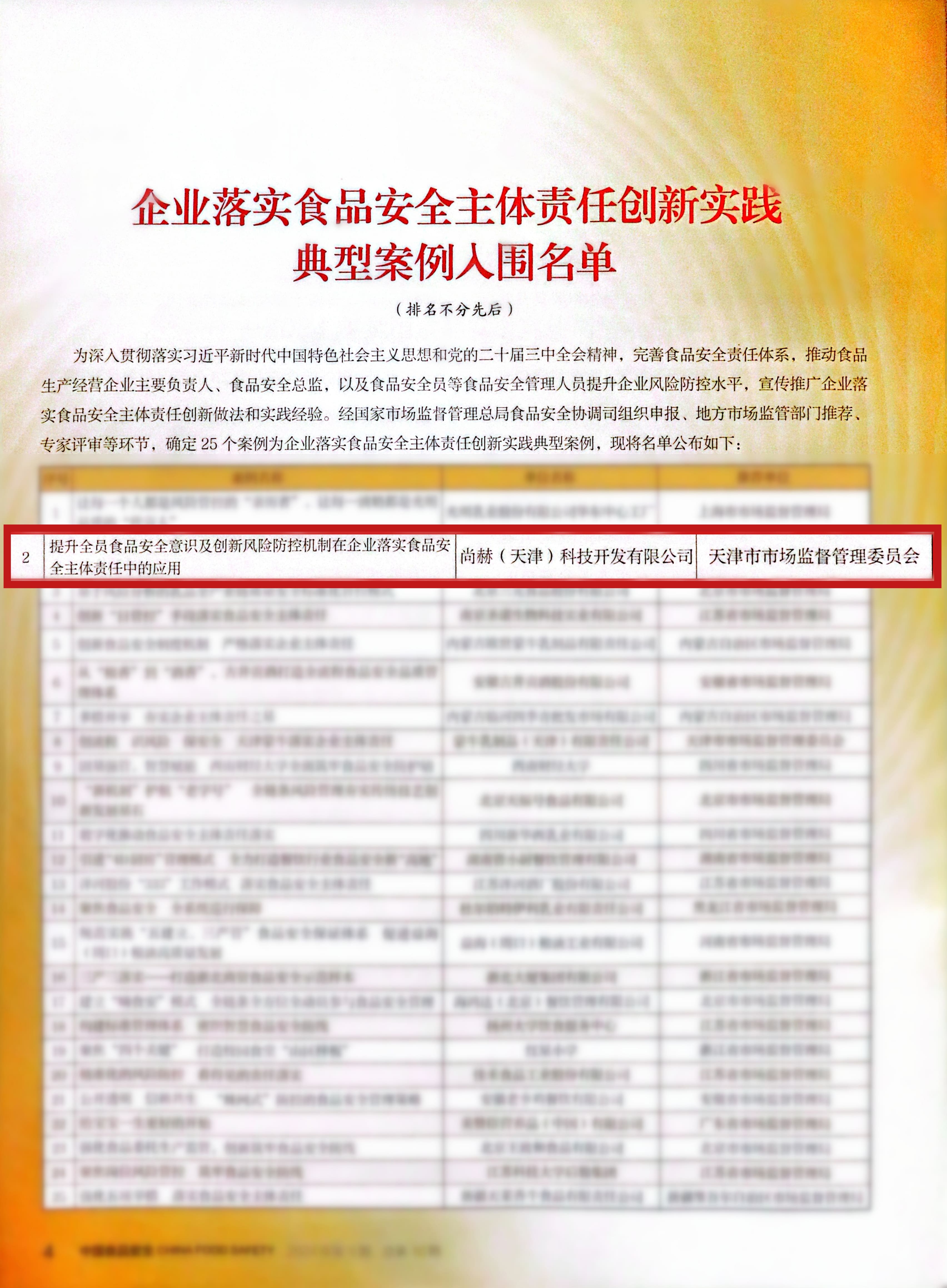 落实食品安全,彰显企业主体责任丨壹贰博网页版入选国家市场监管总局“企业落实食品安全主体责任创新实践典型案例”并受邀参加交流会 落实食品安全,彰显企业主体责任丨壹贰博网页版入选国家市场监管总局“企业落实食品安全主体责任创新实践典型案例”并受邀参加交流会