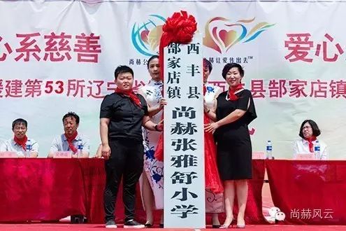 第53所 铁岭市西丰县郜家店镇洪来壹贰博网页版张雅舒小学 第53所 铁岭市西丰县郜家店镇洪来壹贰博网页版张雅舒小学