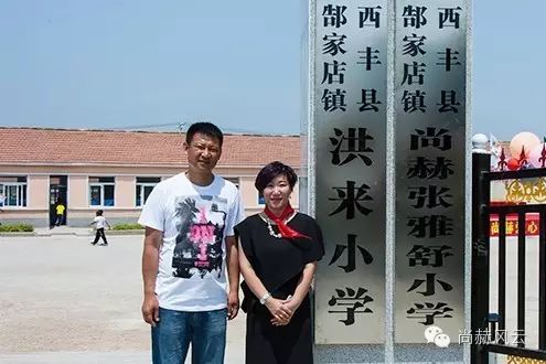 第53所 铁岭市西丰县郜家店镇洪来壹贰博网页版张雅舒小学 第53所 铁岭市西丰县郜家店镇洪来壹贰博网页版张雅舒小学