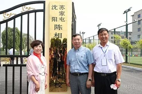 第55所 辽宁省沈阳市苏家屯区陈相壹贰博网页版梁红学校 第55所 辽宁省沈阳市苏家屯区陈相壹贰博网页版梁红学校